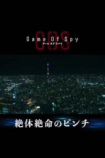 Game of Spy Poster