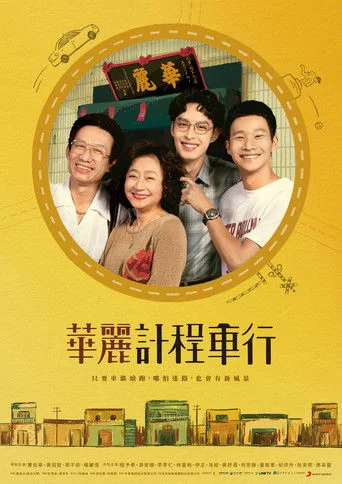 Hua li ji cheng che hang Poster