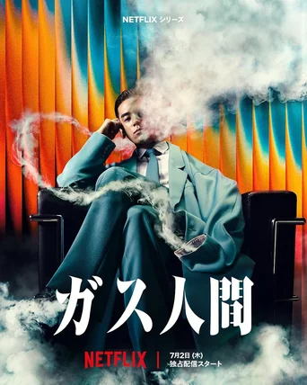 Human Vapor Poster