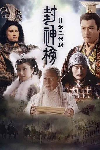 Investiture of the Gods