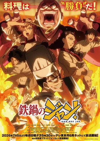 Iron Wok Jan! Poster
