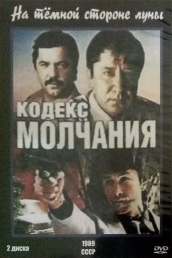 Kodeks molchaniya