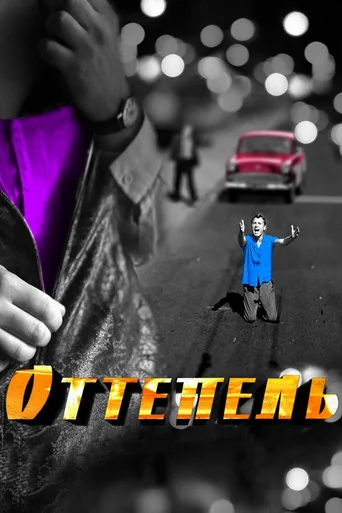 Ottepel