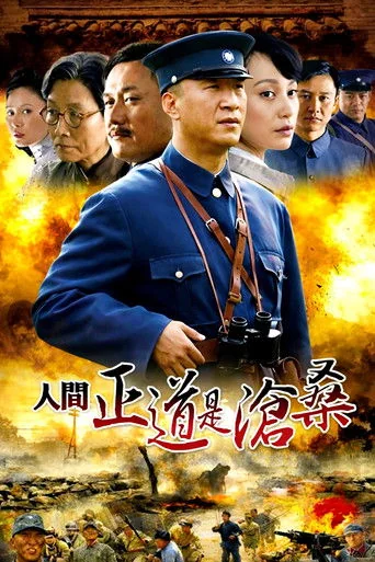 Ren jian zheng dao shi cang sang Poster
