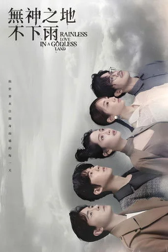 Wu shen zhi di bu xia yu Poster