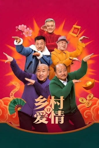 Xiang cun ai qing Poster
